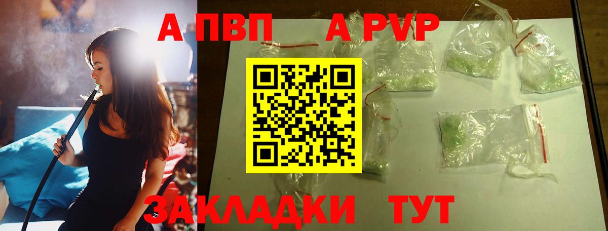 A PVP VHQ  Alpha PVP  Вход с VPN  Тихорецк  A PVP СК 