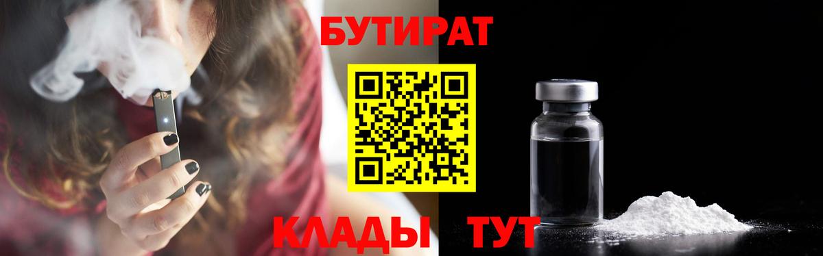 Бутират жидкий экстази Тихорецк