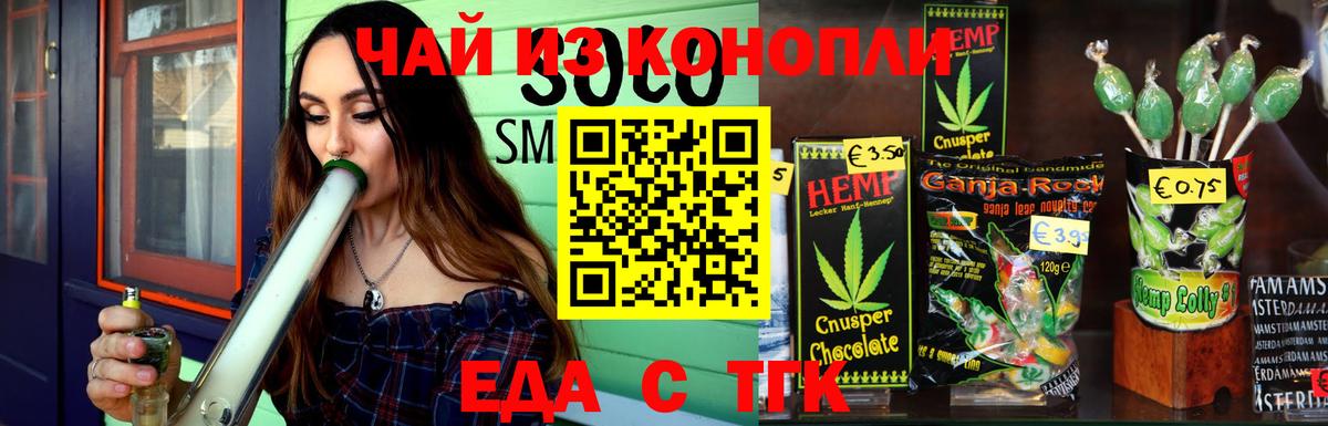 Печенье с ТГК конопля Тихорецк
