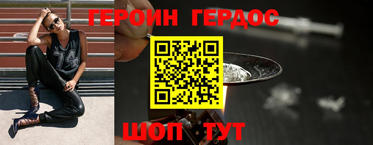 ГЕРОИН Heroin Тихорецк
