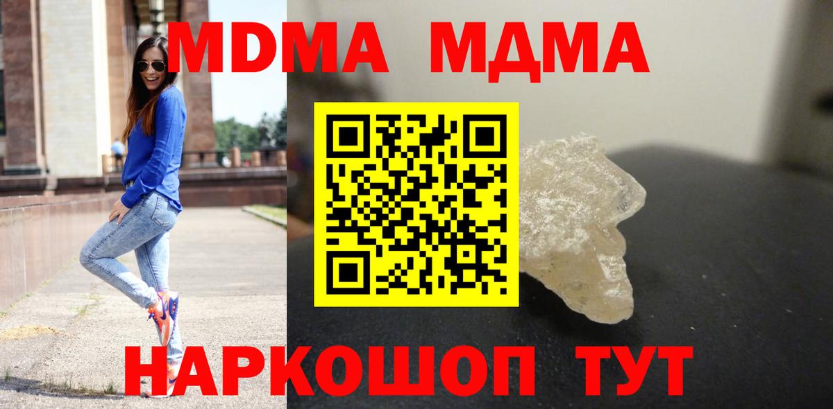 МДМА кристаллы Тихорецк