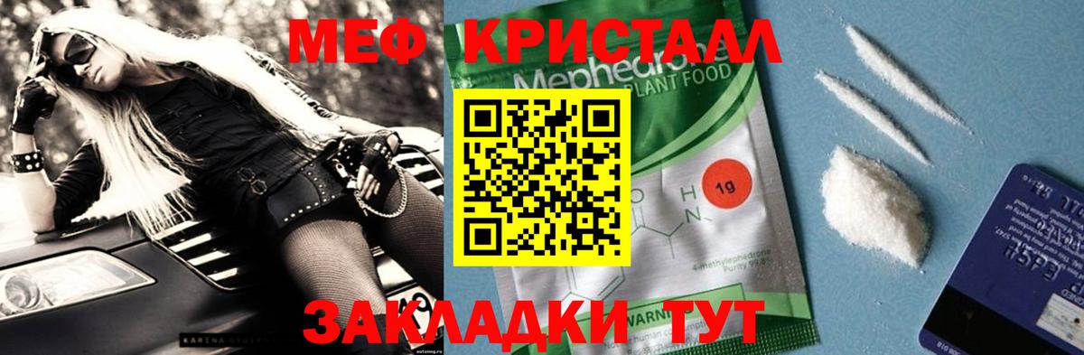 МЕФ кристаллы Тихорецк