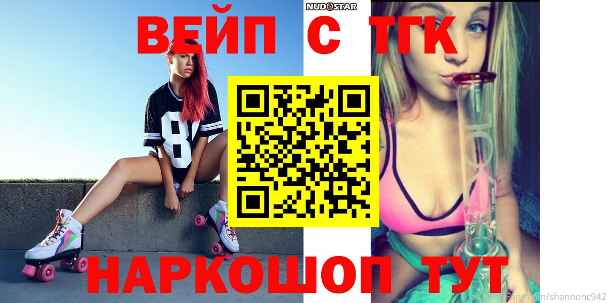 ТГК вейп Тихорецк